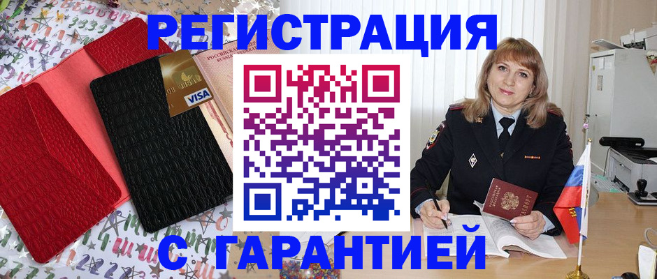 временная регистрация 2025 в Верхней Салде
